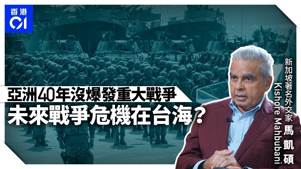 HK01 – Why is the rise of the East inevitable? | Kishore Mahbubani