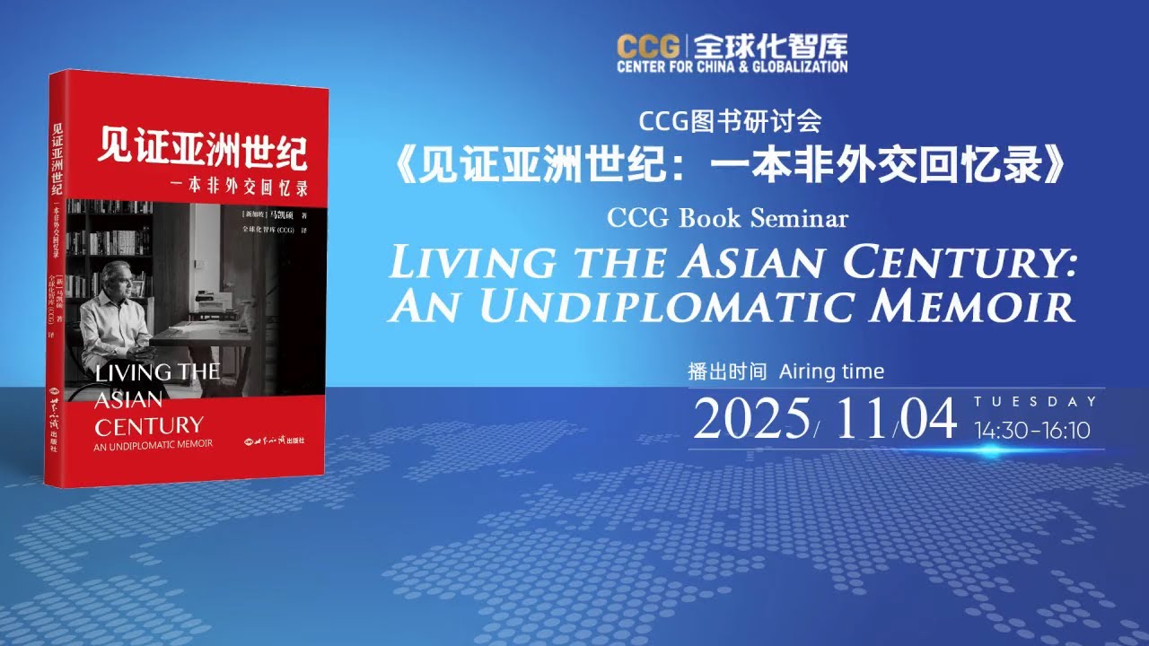 Center for China and Globalization – CCG Book Seminar: Living the Asian Century